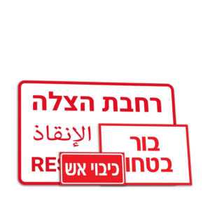 שלטי כיבוי אש