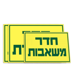 שילוט חדרים