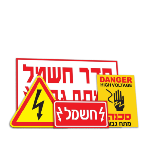 שלטי חשמל