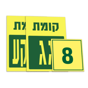 שילוט קומות