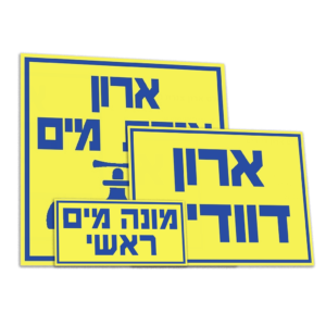 שילוט מים