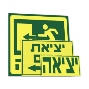 שלטי הכוונה ומילוט