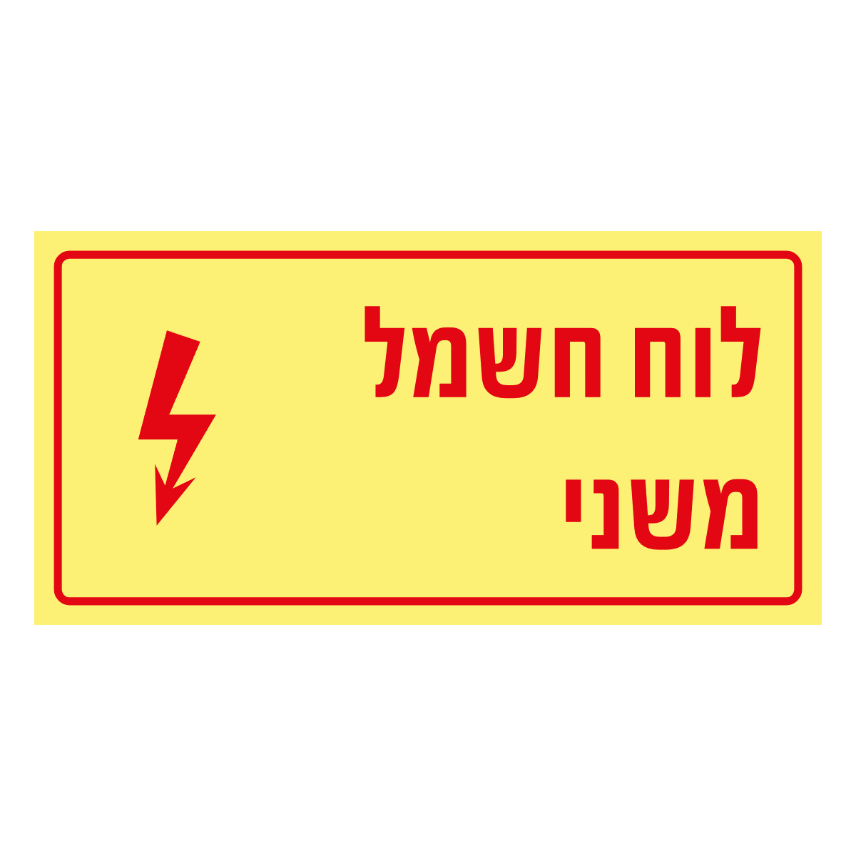 לוח חשמל משני